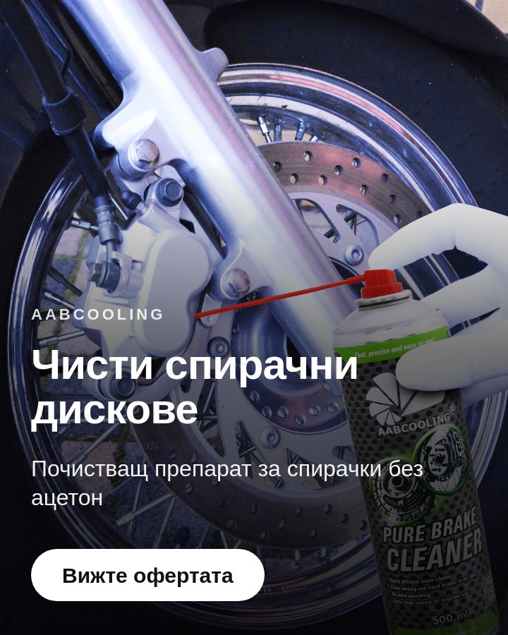 Чисти спирачни дискове