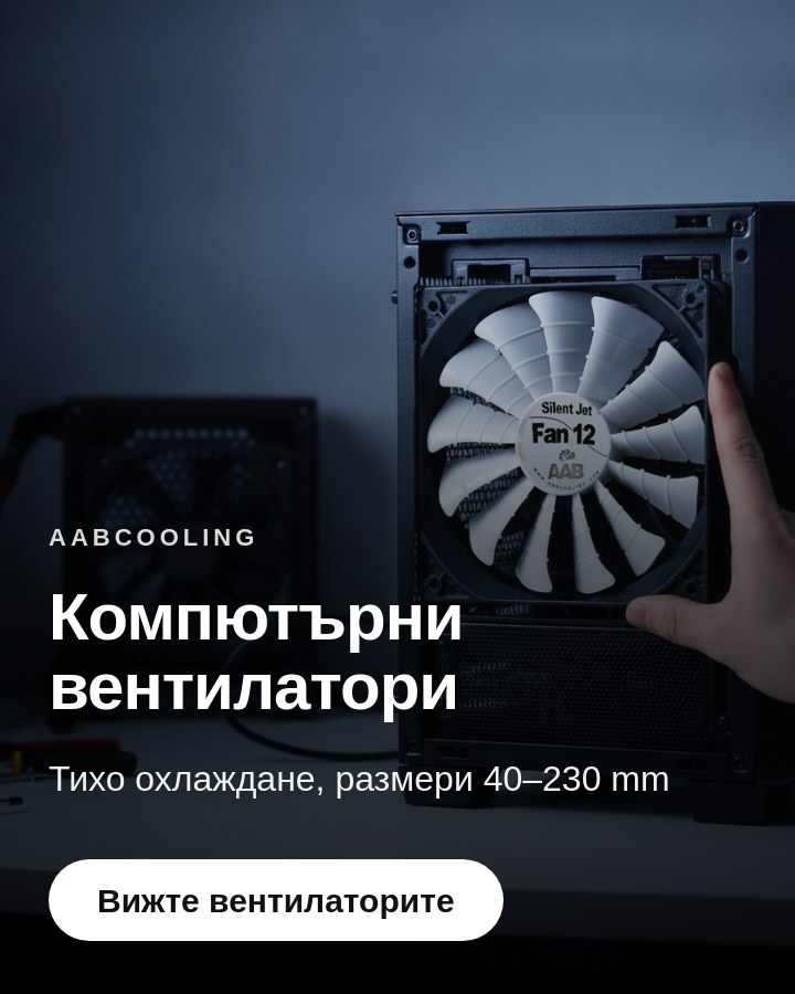 Компютърни вентилатори